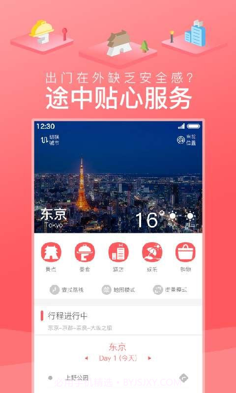 玩美自由行截图5