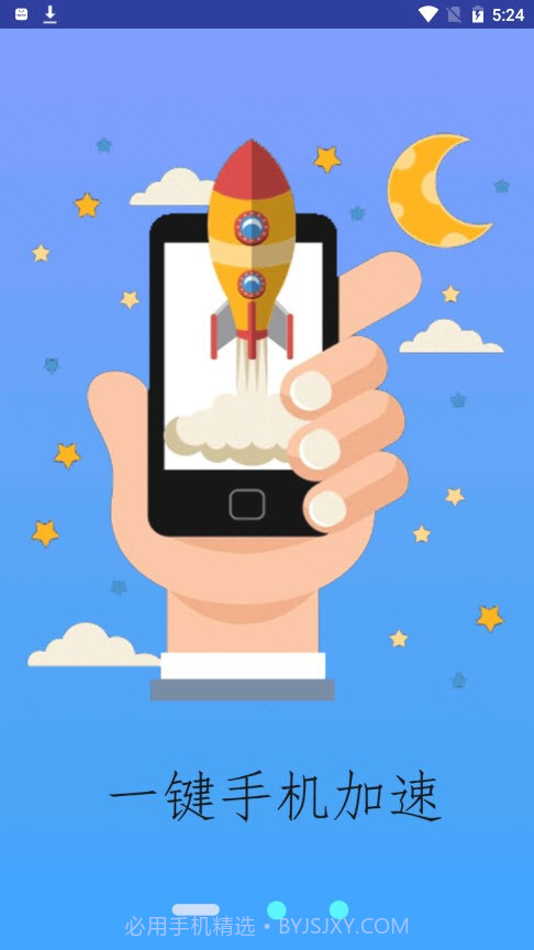 智能清理王官网版截图2