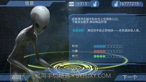 x核心银河入侵截图3