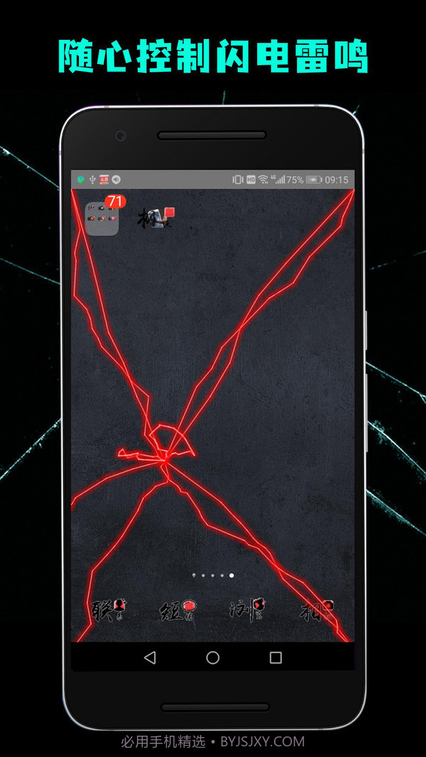 碎屏恶作剧2截图2