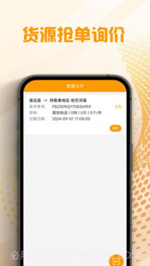 翔和翎司机端截图2