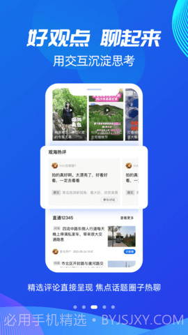 观海新闻2025最新版截图4