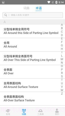 有范术语通截图3