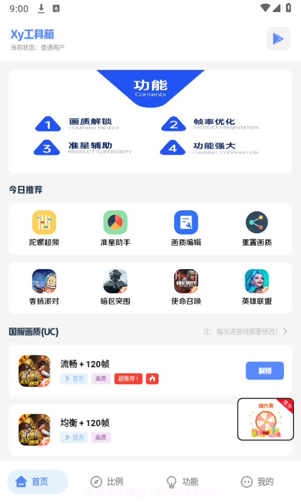 Xy工具箱画质助手pubg截图2