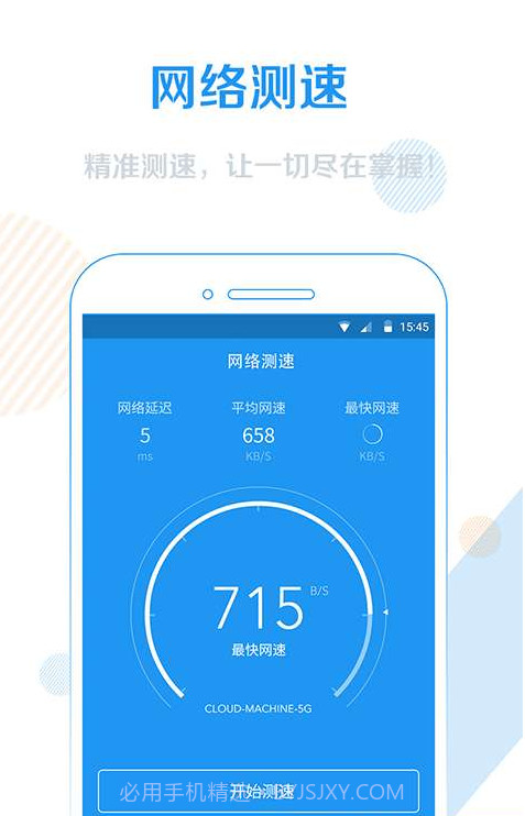WiFi信号增强器官方截图2