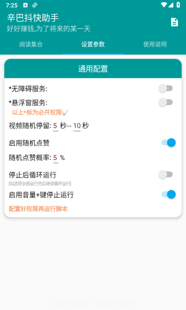 辛巴抖快助手截图3