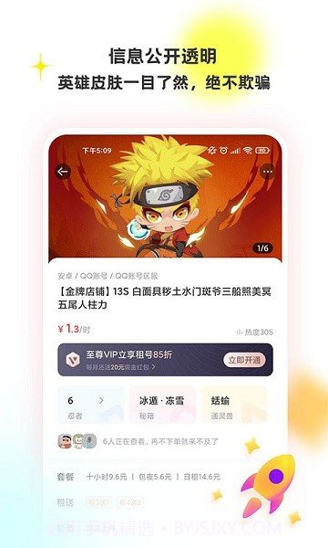 特惠租号截图3