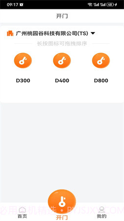 桃园谷安卓正版截图3