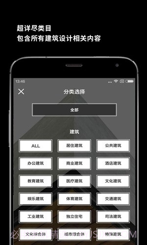 建筑学院截图3