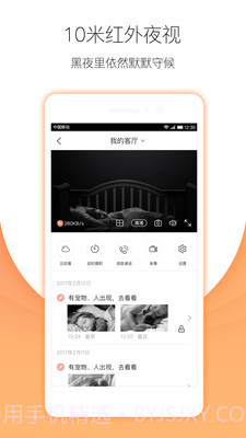 小明摄像机手机客户端 1.2.3截图3