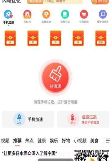 优化宝盒v1.9.7截图1 优化宝盒v1.9.7截图1