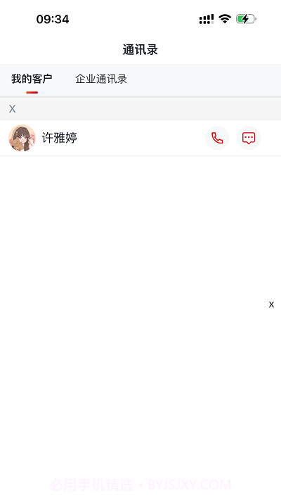 安居链企业端截图1