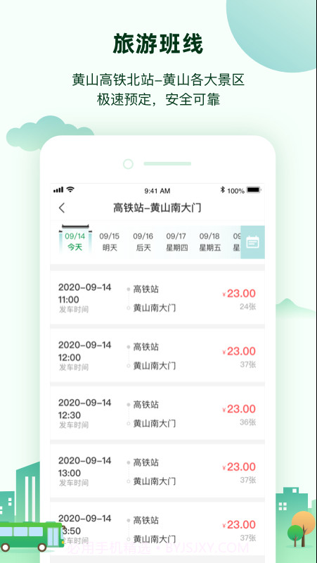 黄山全域交通截图2