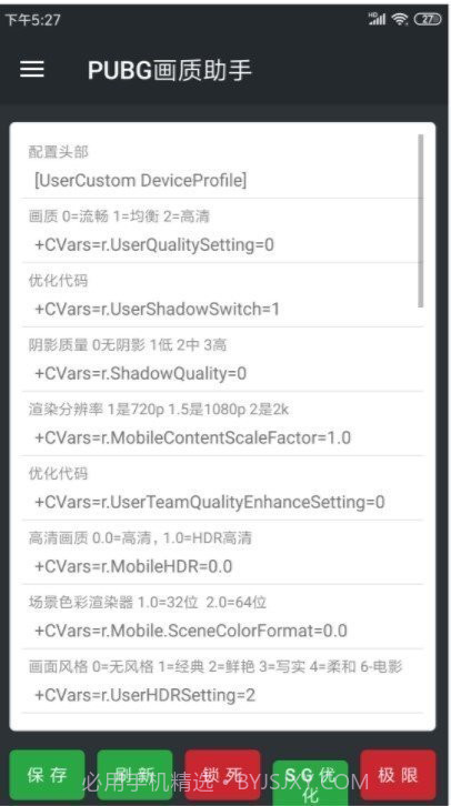 和平精英吃鸡画质辅助截图3