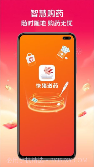 快猪送药官方版截图4