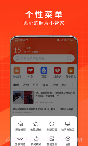 土豆浏览器截图2