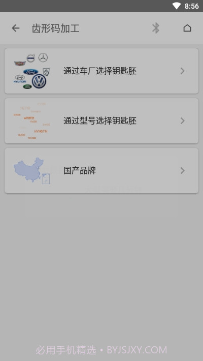 KYDZ钥匙机截图4