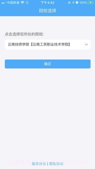 学生安全管理系统截图1