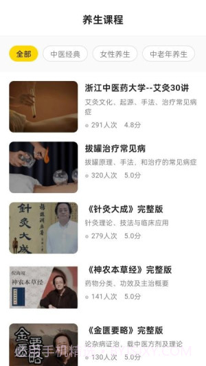 养生大全手机版截图1