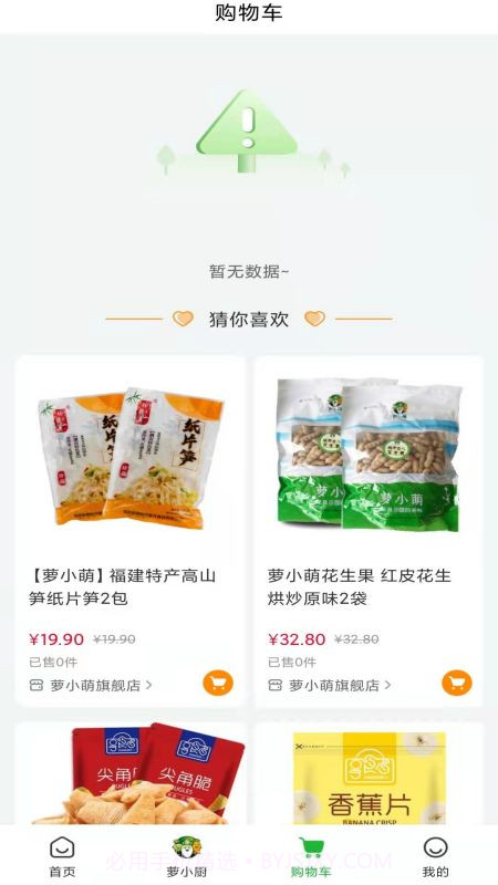 萝小萌电商平台截图2