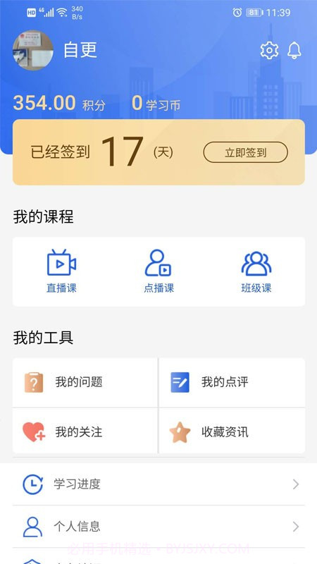 技能大师教学平台截图1