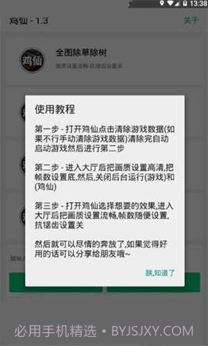 平板比例修改器无黑边免root截图2