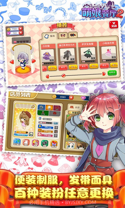 萌娘餐厅2截图3