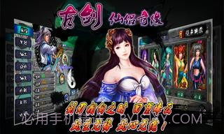 古剑仙侣奇缘截图2