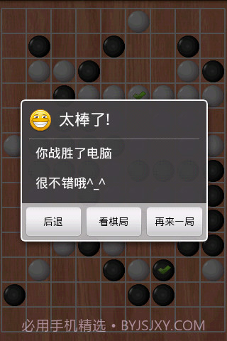 对战五子棋截图3