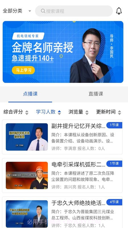 技能大师教学平台截图5