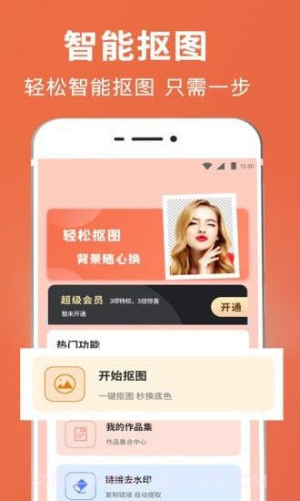 智能抠图证件照截图1