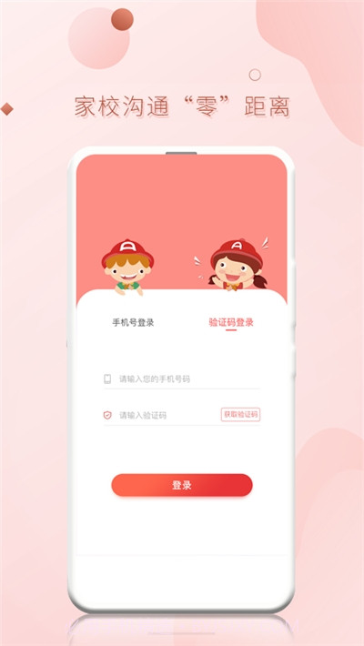 家校平台校区端app截图2