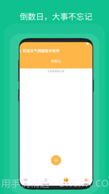 财运天气预报助手截图2