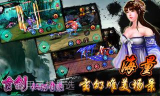 古剑仙侣奇缘截图5