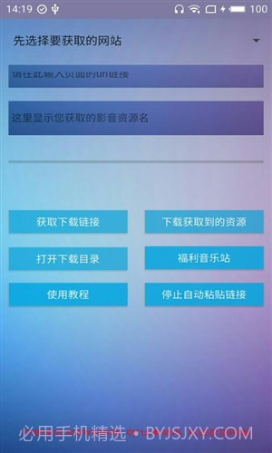 优米下载器截图4