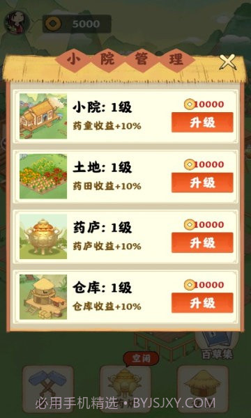 我的百草园游戏截图2