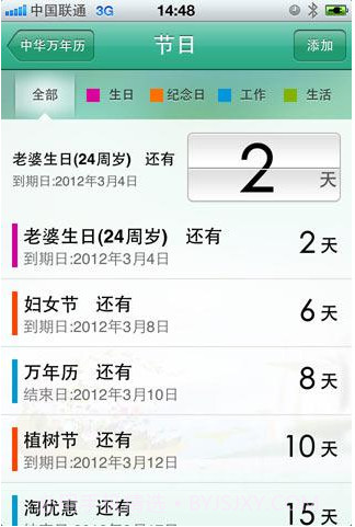 中华万年历HD截图2
