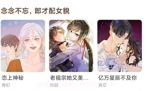 喵趣漫画正式版app截图2