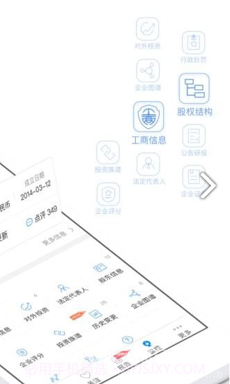 企查查(企查查查企业)V12.9.1 安卓免费版截图5