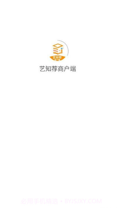艺知荐商户截图3