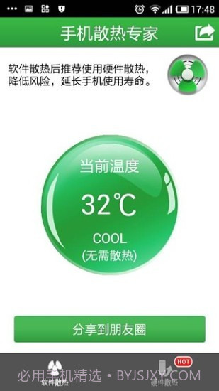 手机散热专家截图1