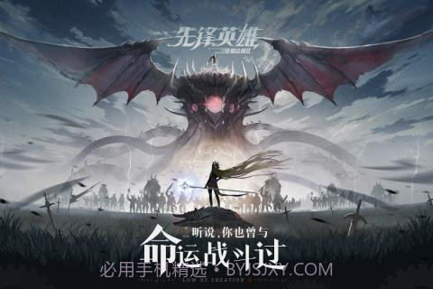 造物法则2先锋英雄测试服截图1