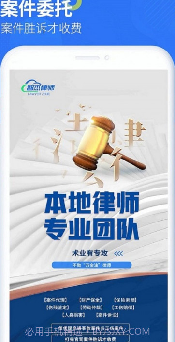 智杰法律咨询截图1