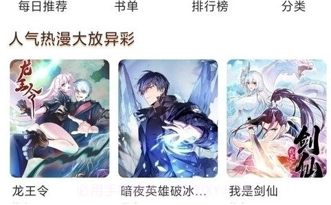 喵趣漫画正式版app截图1