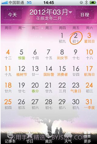 中华万年历HD截图1