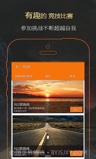 郁金香运动app截图1