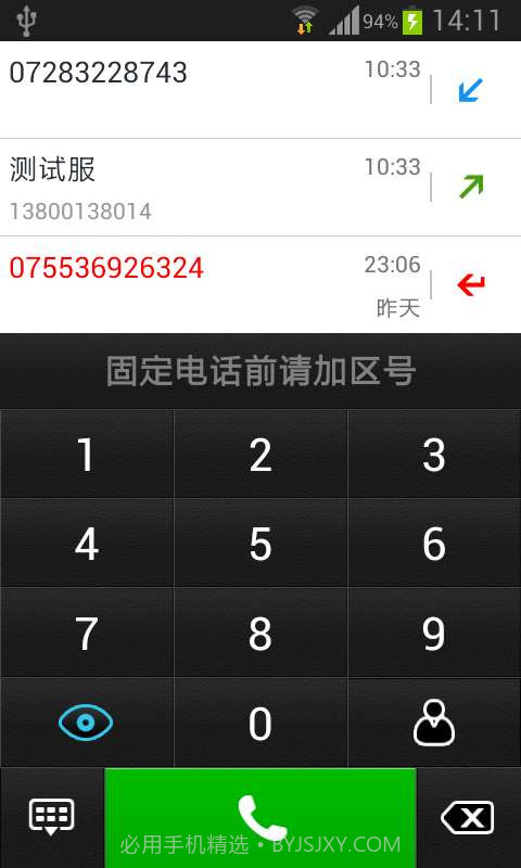 聊天360省钱电话截图2