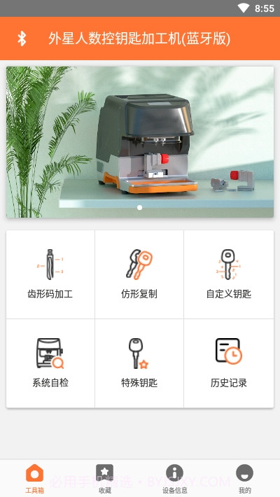 KYDZ钥匙机截图1