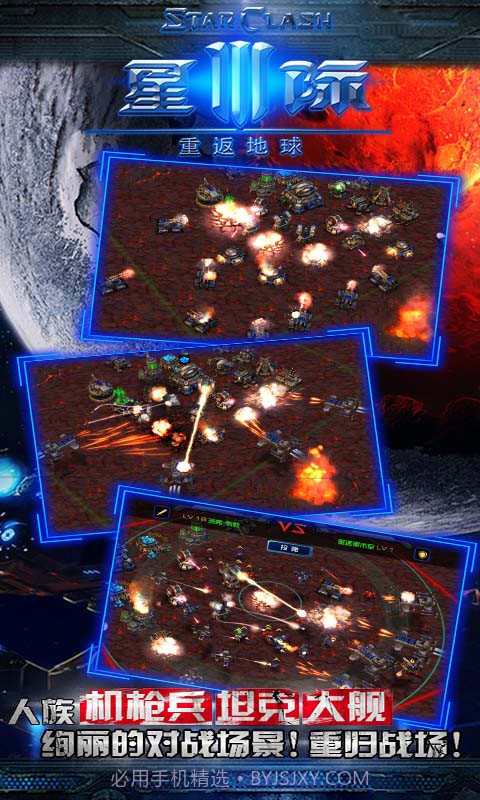 星际3：重返地球截图3