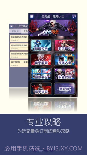 天天炫斗攻略大全截图3